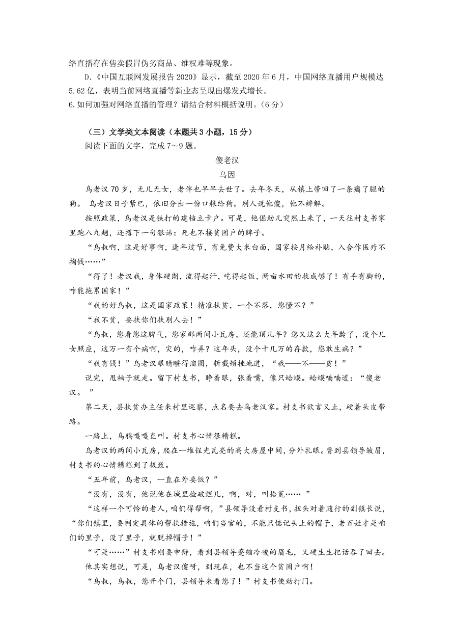 陕西省汉中市2021届高三语文上学期第一次模拟试题（附答案Word版）