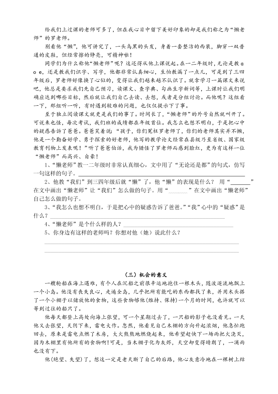 人教版小学六年级上册语文期中水平测试试卷3