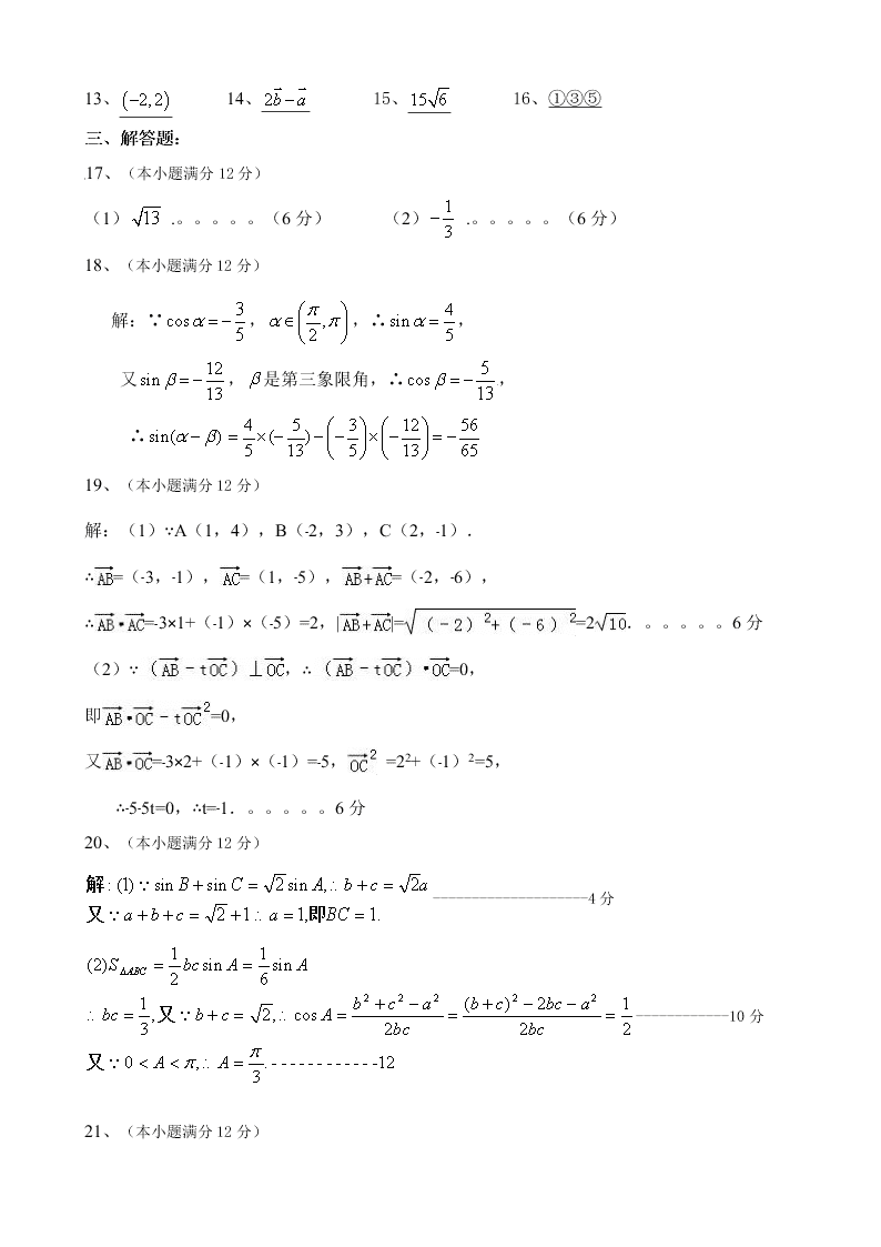 彭州五校联考高一下学期数学期中试题及答案