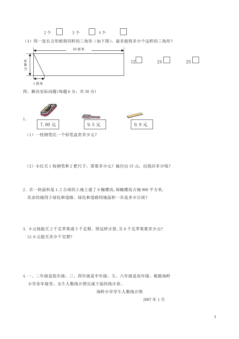 苏教版五年级数学上学期期末测试卷1（附答案）