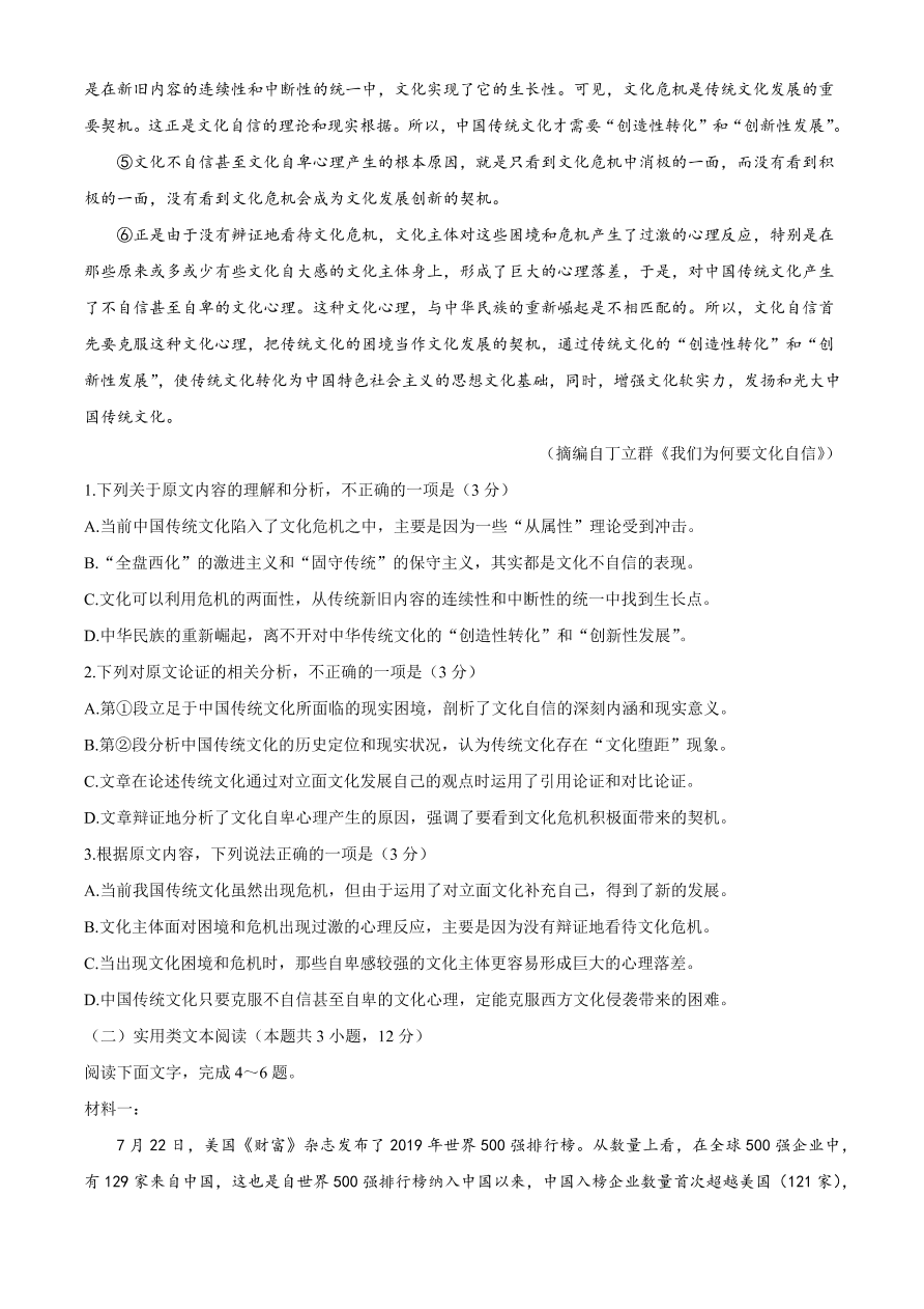 四川省成都市石室中学2021届高三语文上学期期中试题（附答案Word版）