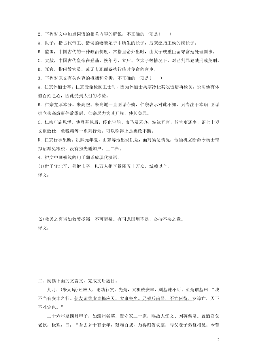 2020版高考语文一轮复习基础突破阅读突破第五章专题二Ⅰ群文通练一帝王治国（含答案）