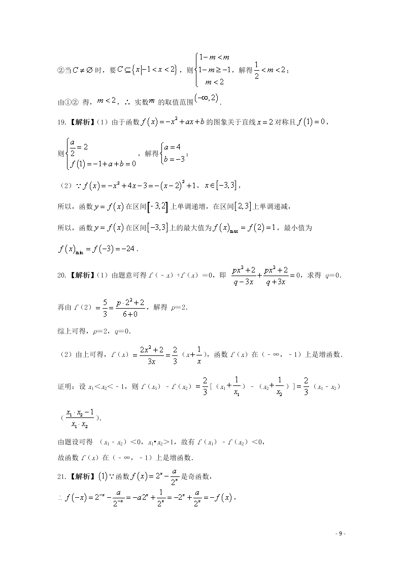 广东省云浮市纪念中学2021届高三数学9月月考试题（含答案）