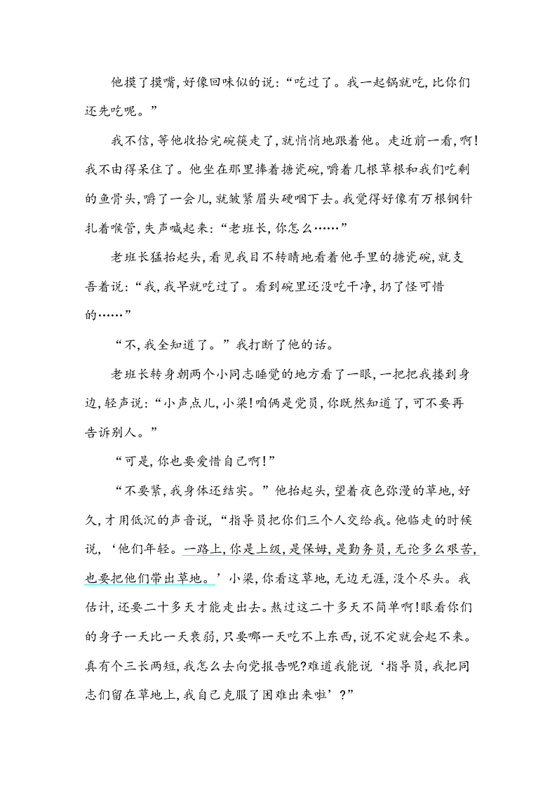 鄂教版五年级语文上册第二单元提升练习题及答案