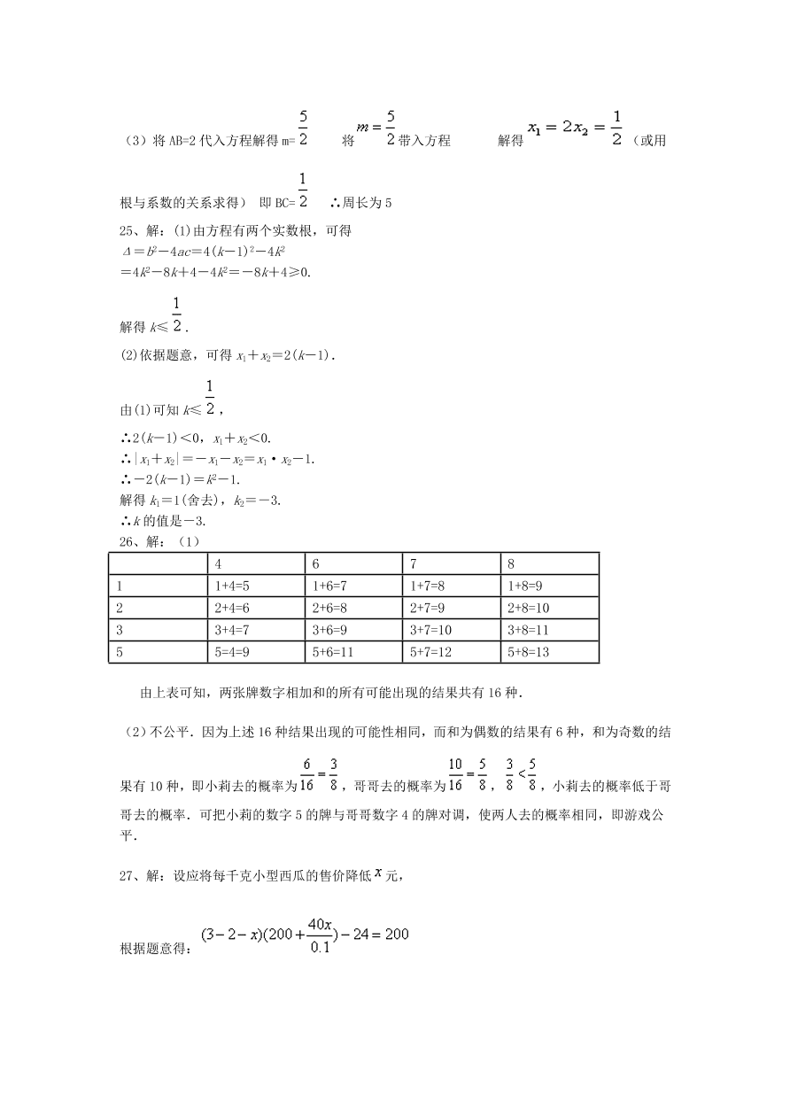 会宁县九年级数学上册期中测试卷及参考答案