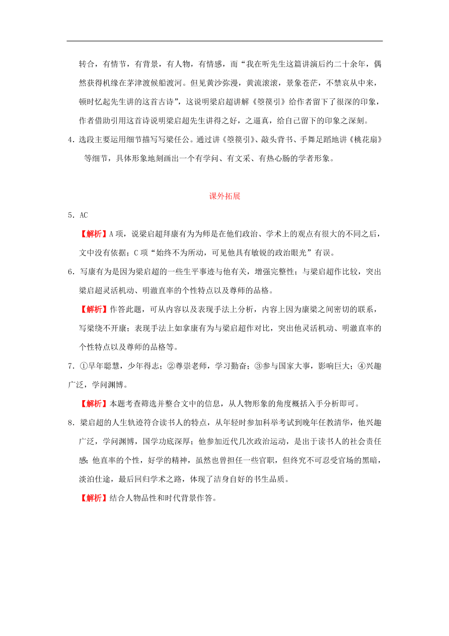 新人教版高中语文必修1每日一题分析作品的体裁特征和表现手法含解析