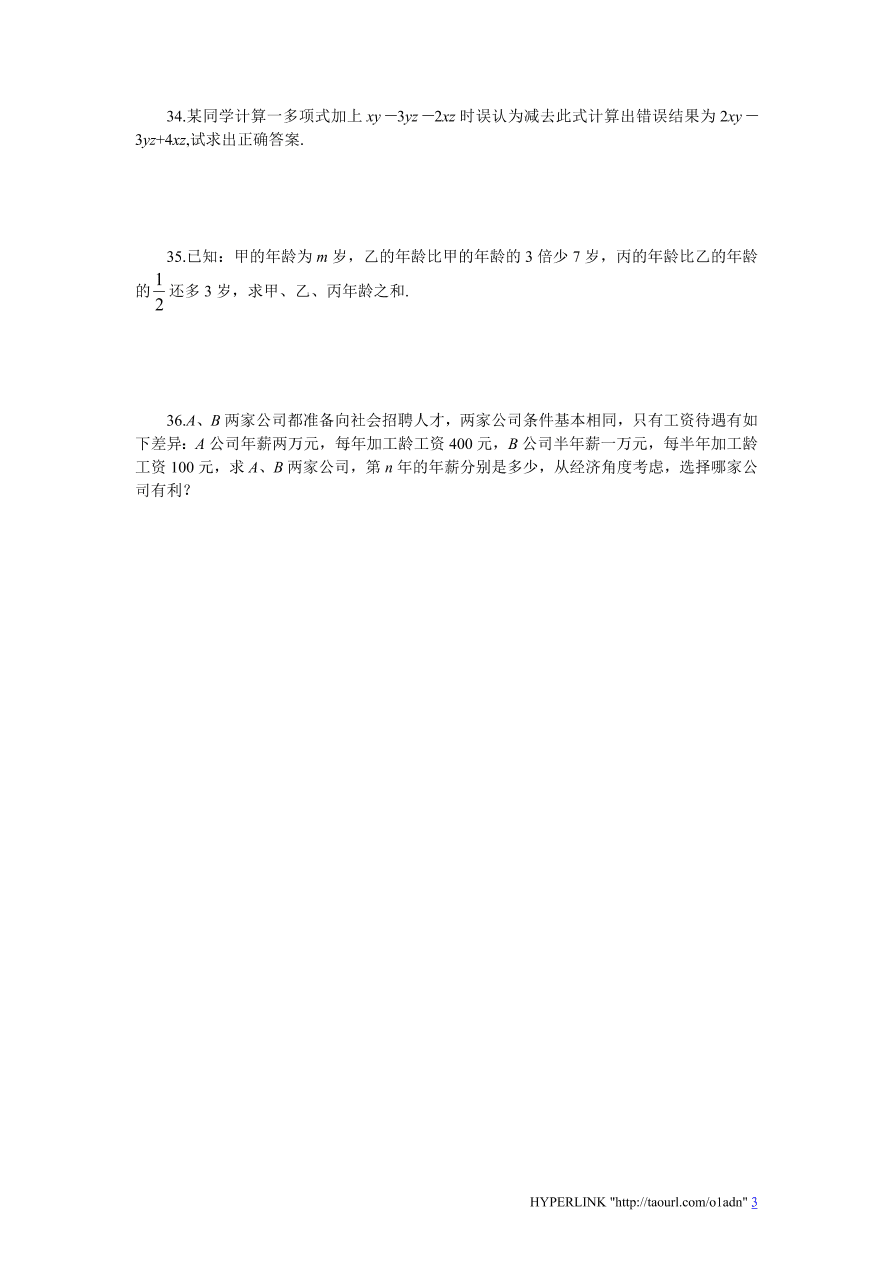 北师大版七年级数学上册第3章《整式及其加减》同步练习及答案—3.5探索与表达规律