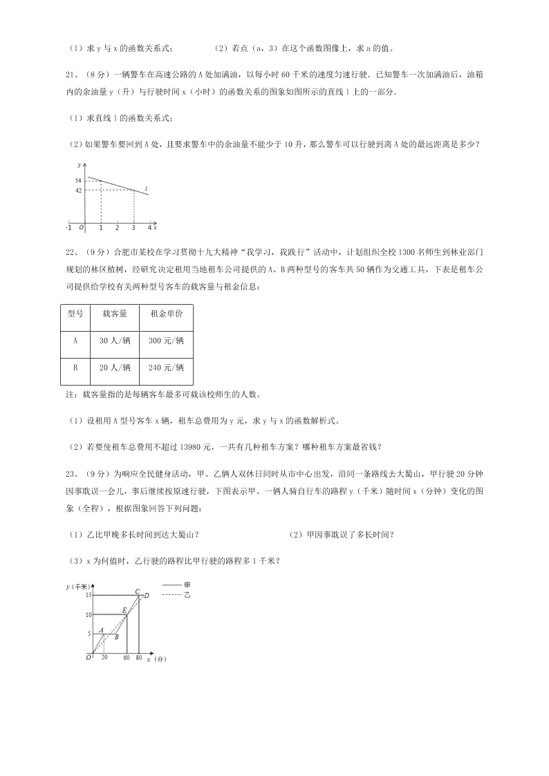 2021安徽省合肥市蜀山五十中八年级（上）数学月考试卷（含答案）