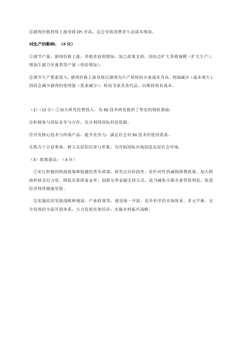 四川省仁寿第一中学校北校区2020-2021学年高三上学期（文）政治月考试题