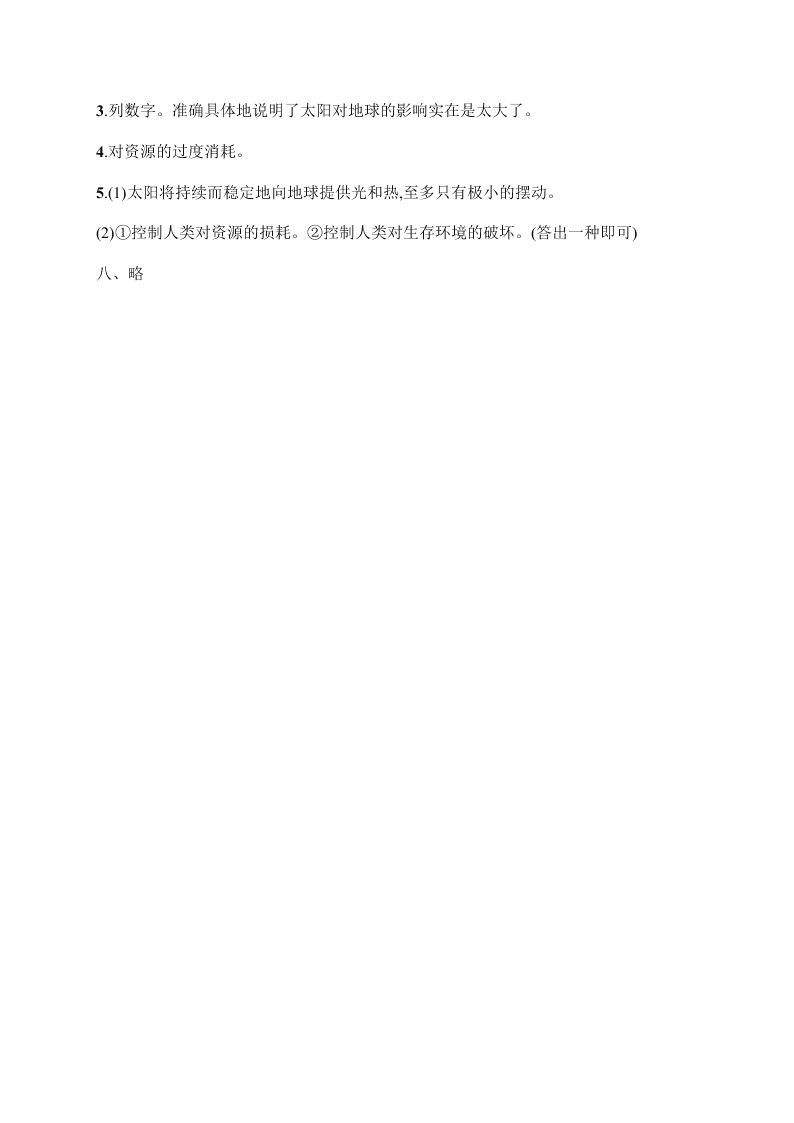 小学五年级（上册）语文第五单元评价测试卷（含答案）