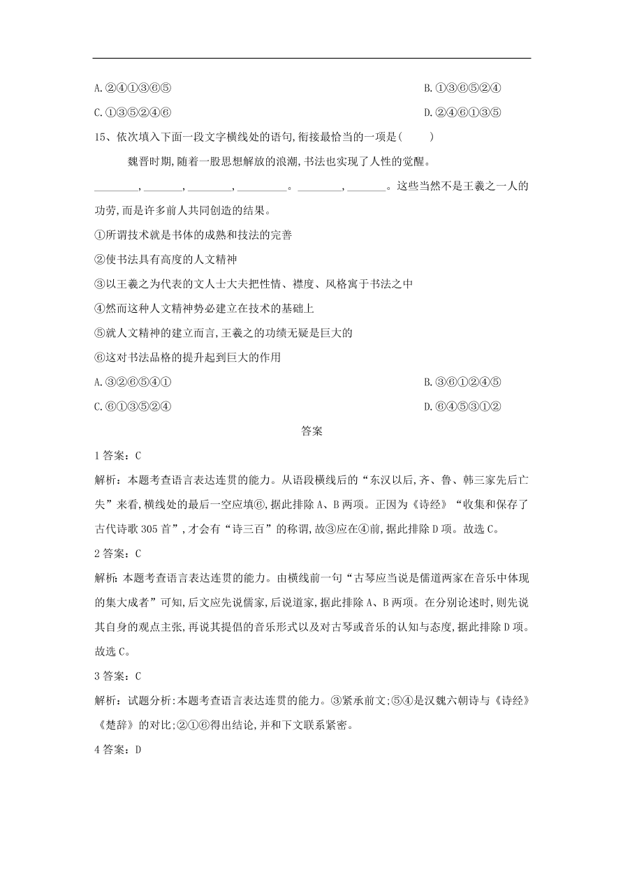 2020届高三语文一轮复习常考知识点训练12句子排序（含解析）