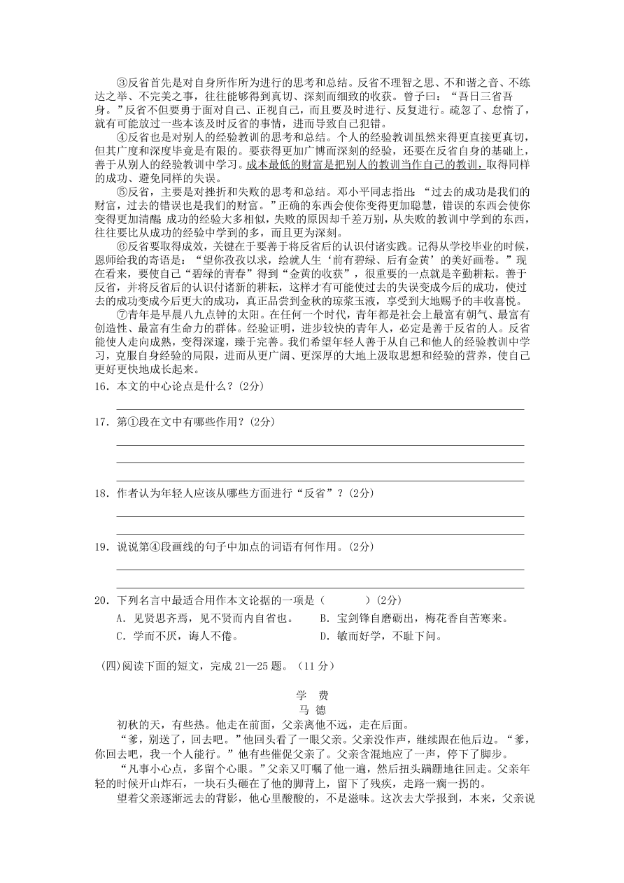 九年级上学期期末语文考试卷及答案