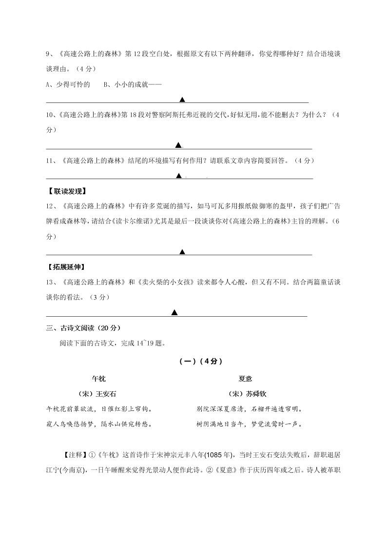 浙江省宁海县九年级语文上册期中十校联考试卷及答案