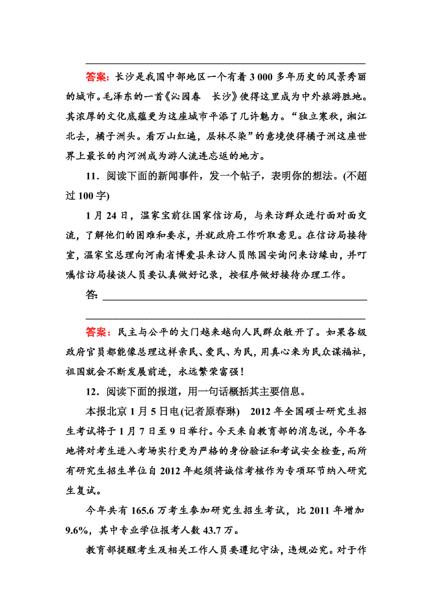 高一语文上册必修一课时练习题及解析1