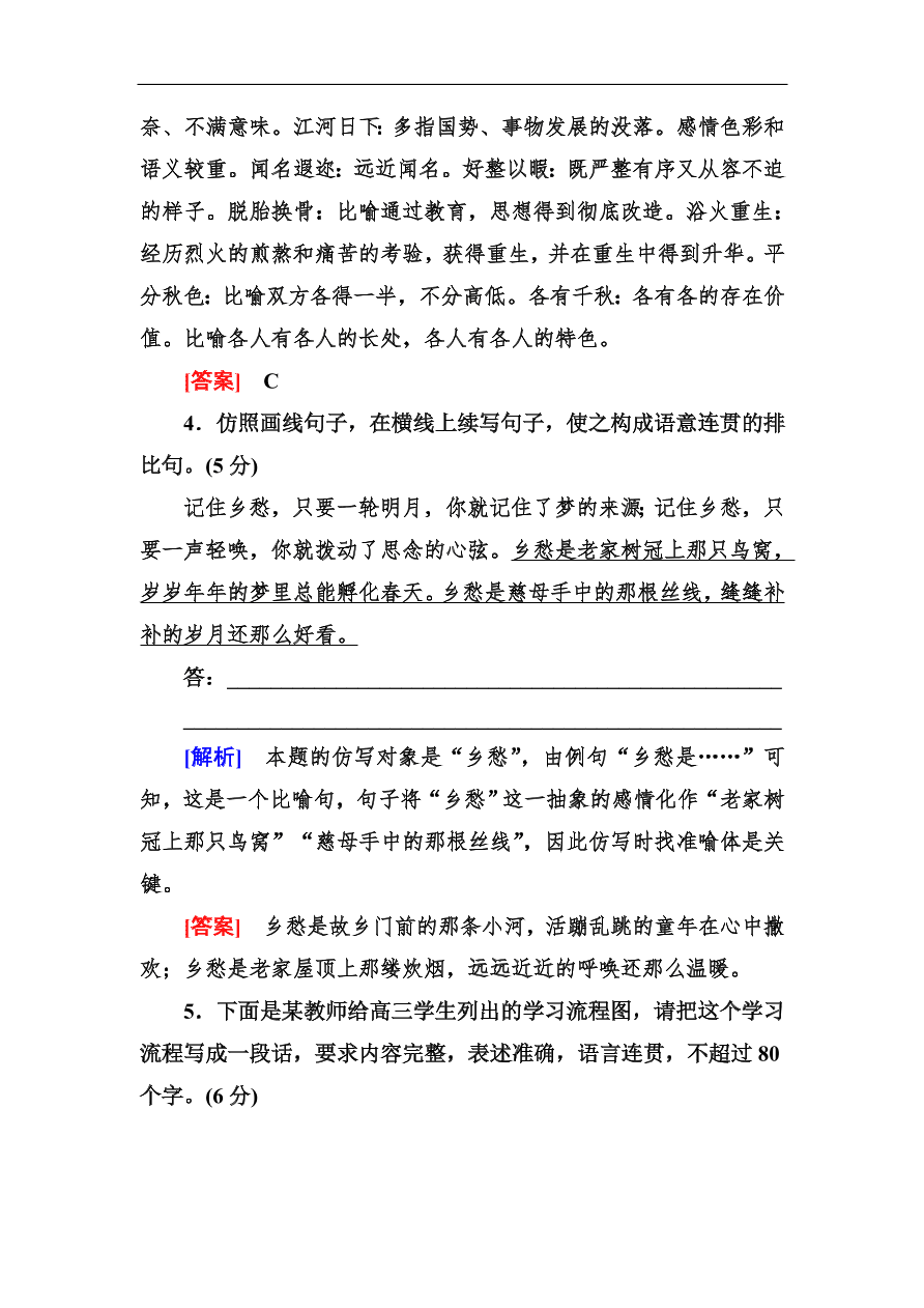 高考语文冲刺三轮总复习 保分小题天天练22（含答案）