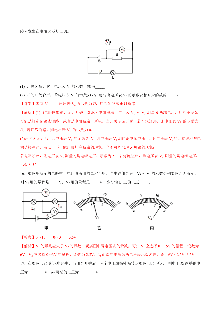 2020-2021初三物理第十六章 第2节 串、并联电路中电压的规律（重点练）