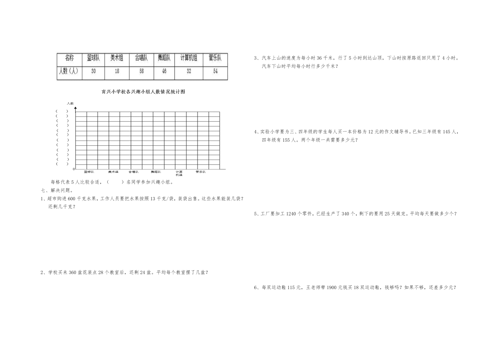 第一学期四年级上册期末模拟试卷3