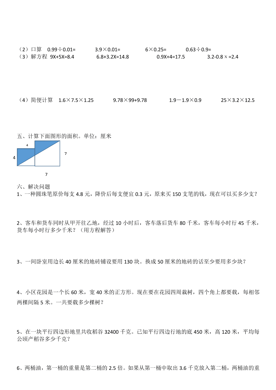 人教版五年级上册数学期末易错题复习