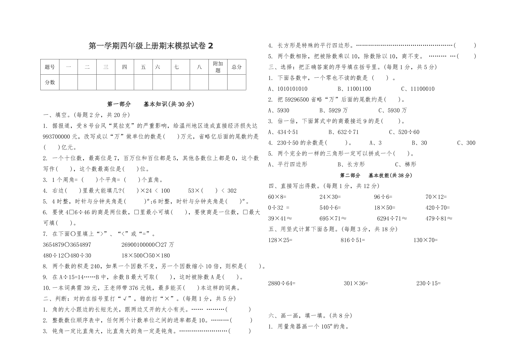 第一学期四年级上册期末模拟试卷2