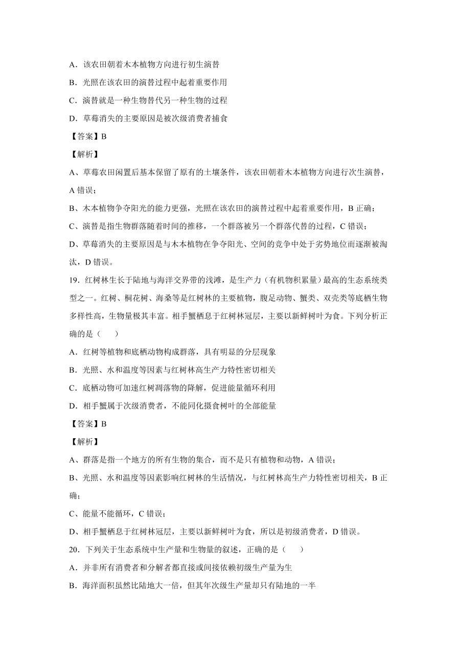 2020-2021学年高考生物精选考点突破专题14 种群与群落