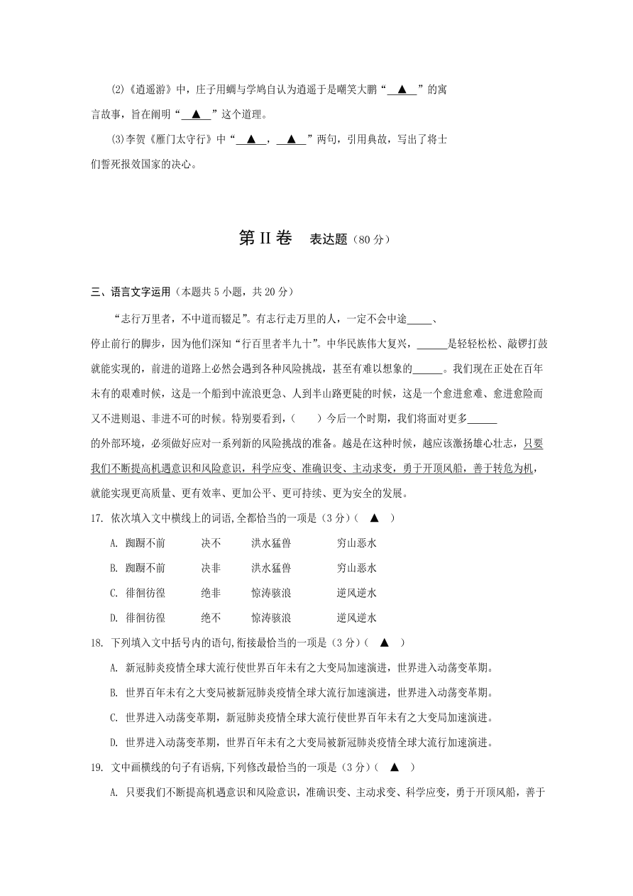 四川省遂宁市2021届高三语文零诊考试试题（Word版附答案）