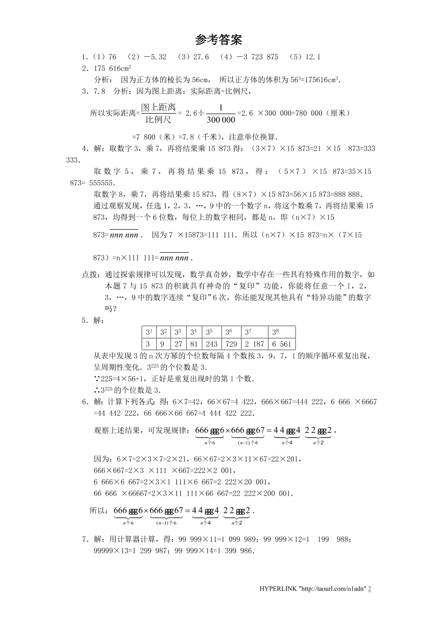 北师大版七年级数学上册《2.12用计算器进行运算（1）》同步练习及答案