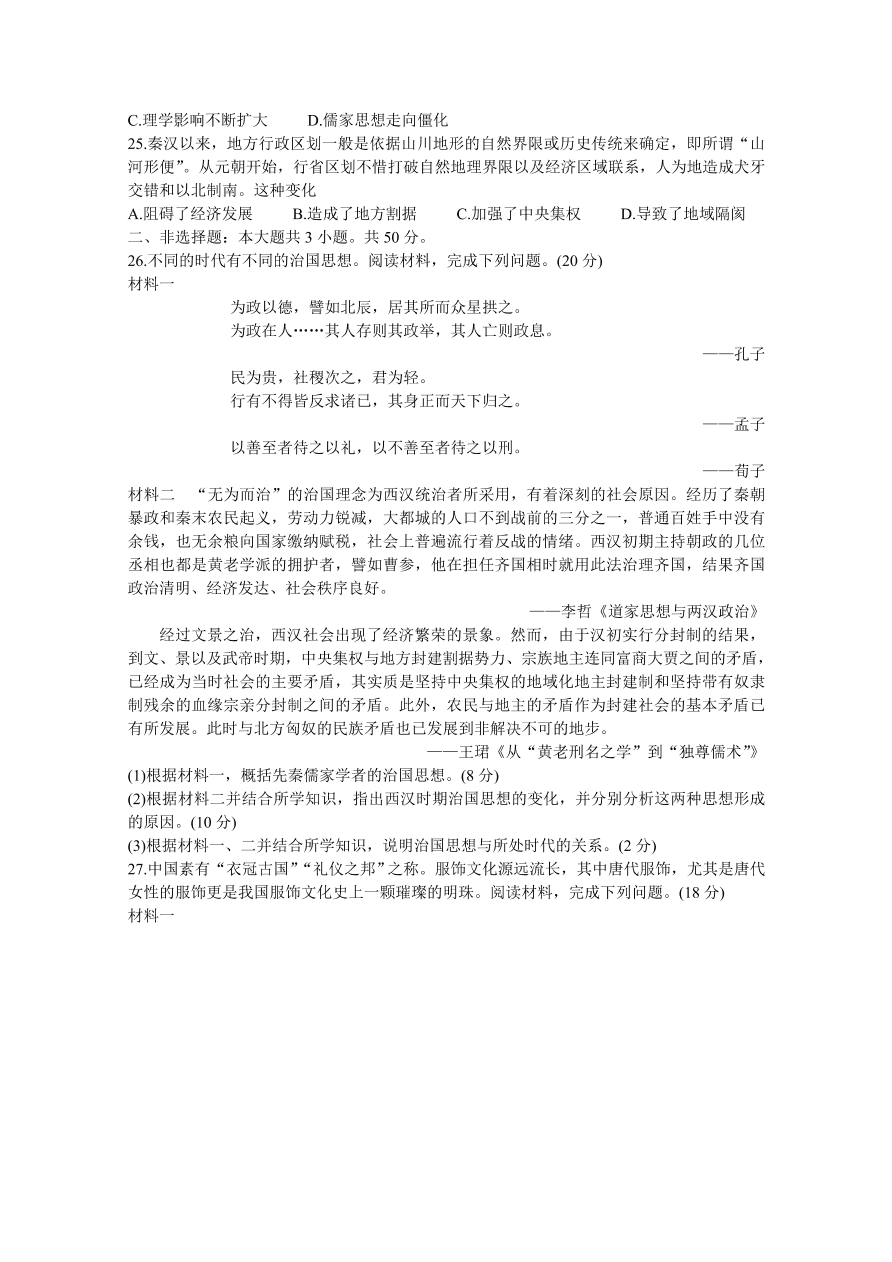 山西省太原市2020-2021高一历史上学期期中试题（Word版附答案）