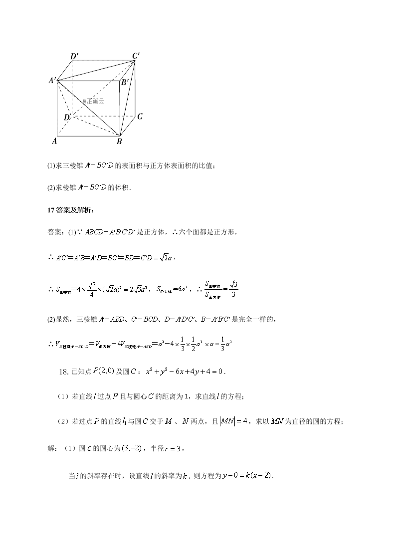 福建省连城县第一中学2020-2021高二数学上学期第一次月考试题（Word版附答案）