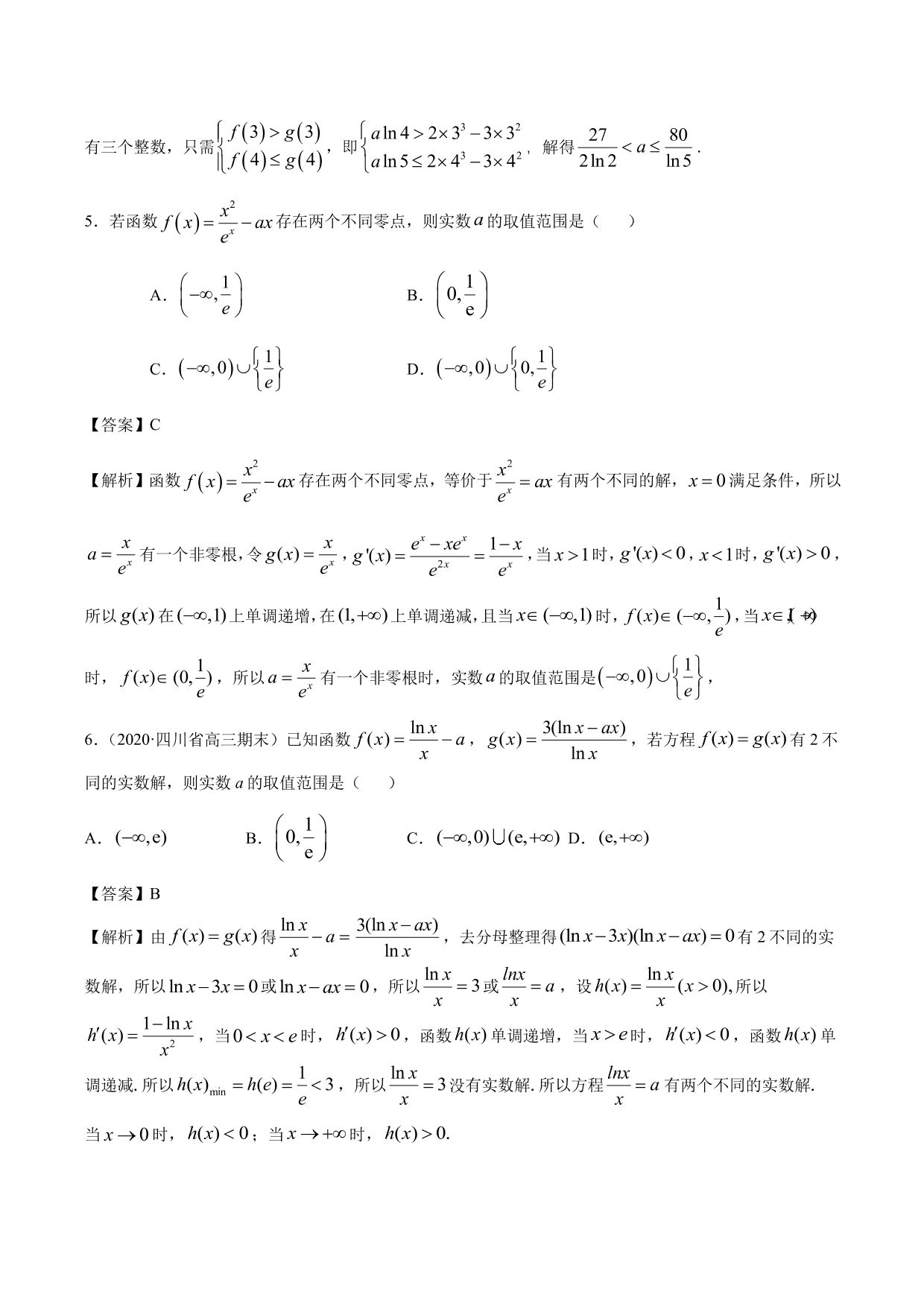 2020-2021年新高三数学一轮复习考点 导数与不等式函数零点等（含解析）