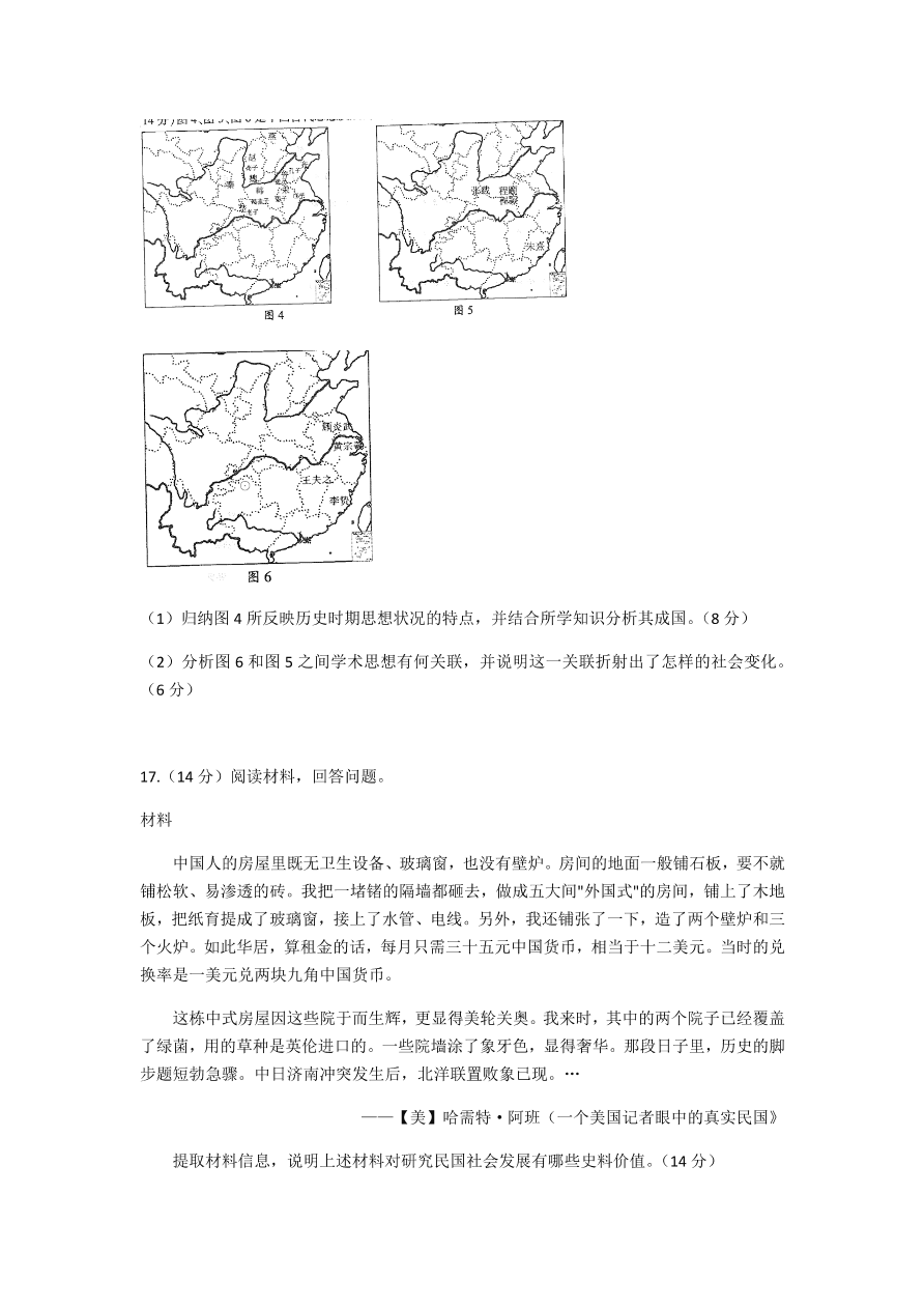 山东省临沂市2021届高三历史上学期期中试题（Word版附答案）