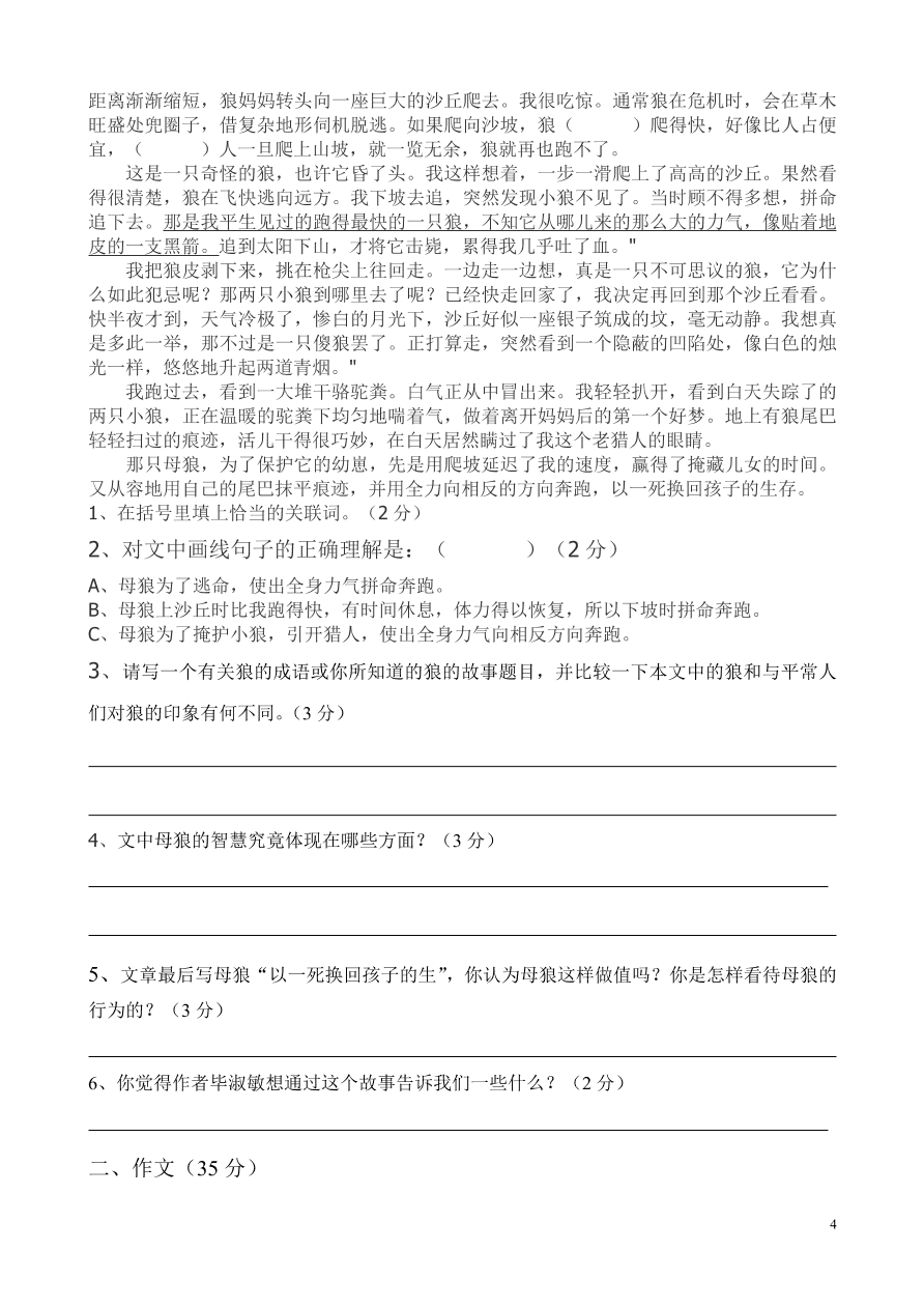 人教版小学六年级语文上册期末第七单元复习测试卷3