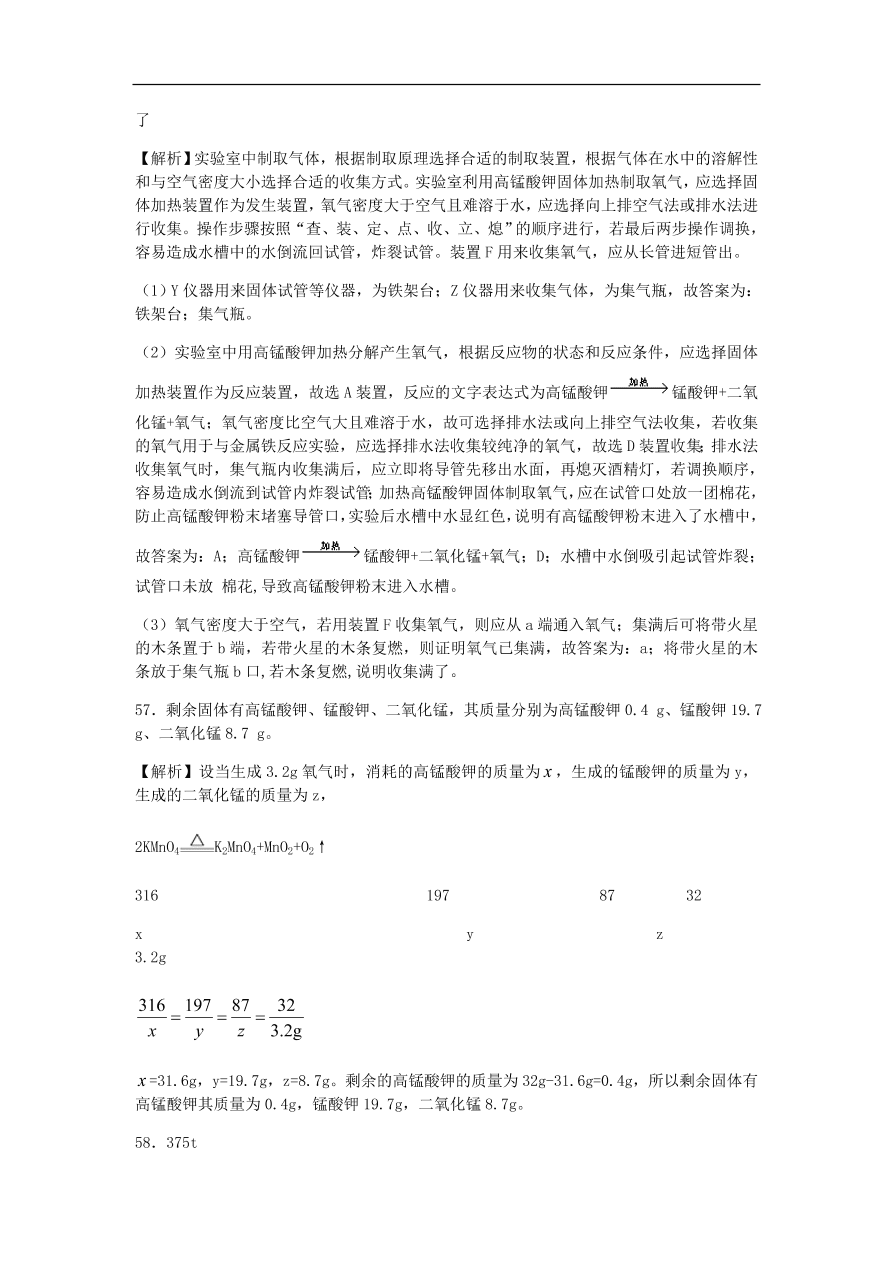 人教版九年级化学上册期末综合测试题及答案