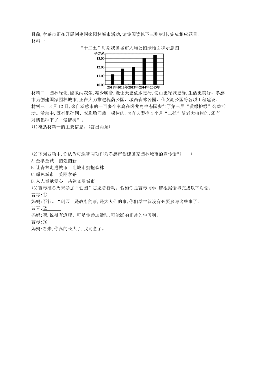 新人教版 七年级语文上册第四单元13植树的牧羊人综合测评