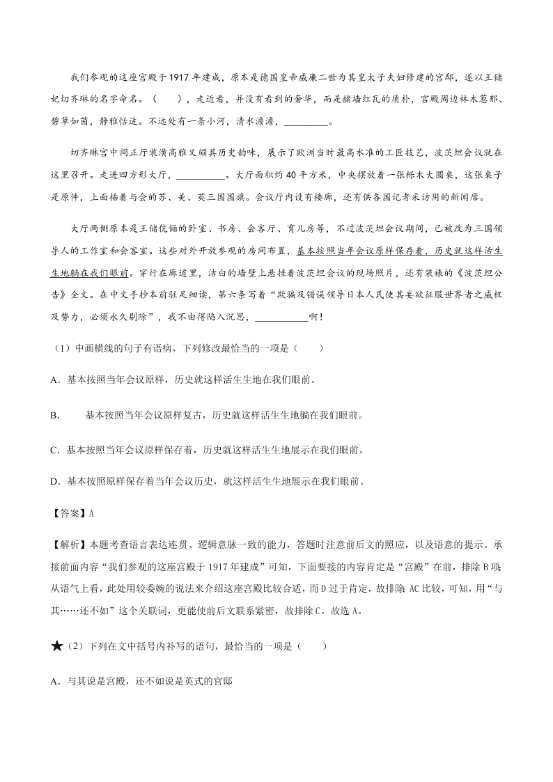 2020-2021学年统编版高一语文上学期期中考重点知识专题01  正确使用词语（包括熟语）