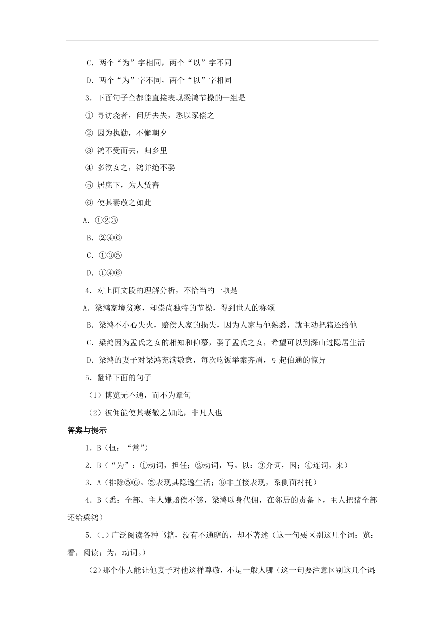 中考语文文言人物传记押题训练后汉书-梁鸿课外文言文练习（含答案）