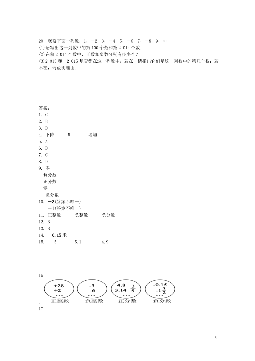 七年级数学上册第1章有理数1.1具有相反意义的量检测题及答案（湘教版）