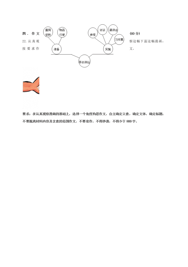 临泉一中高二语文第一学期期末试题及答案