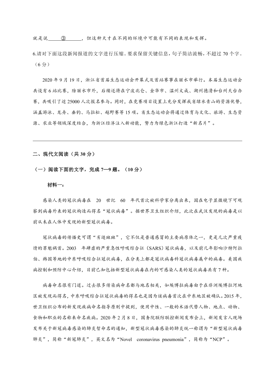 浙江省温州十五校联合体2020-2021高二语文上学期期中联考试题（Word版附答案）