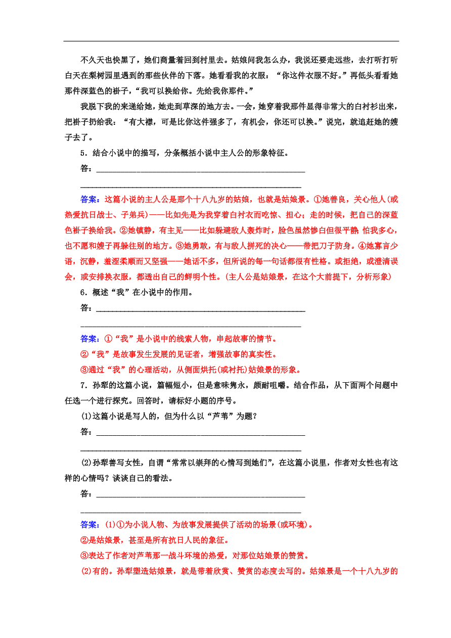 粤教版高中语文必修三第三单元第12课《荷花淀》同步练习及答案