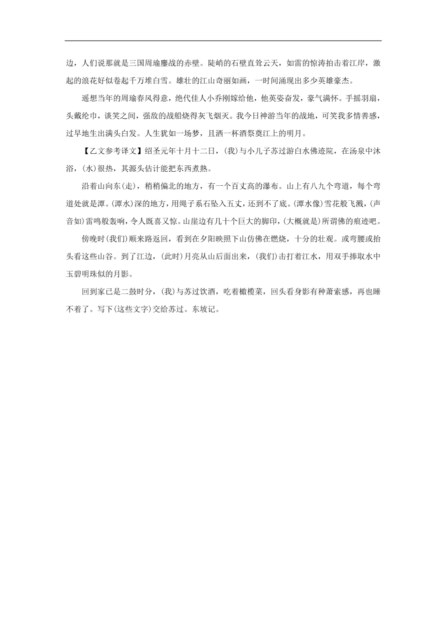 中考语文复习第三篇古诗文阅读第三节课外诗文综合阅读讲解