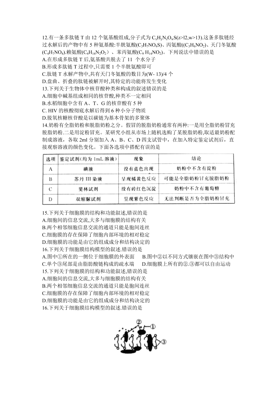 安徽省名校2020-2021高一生物上学期期中联考试题（Word版附答案）