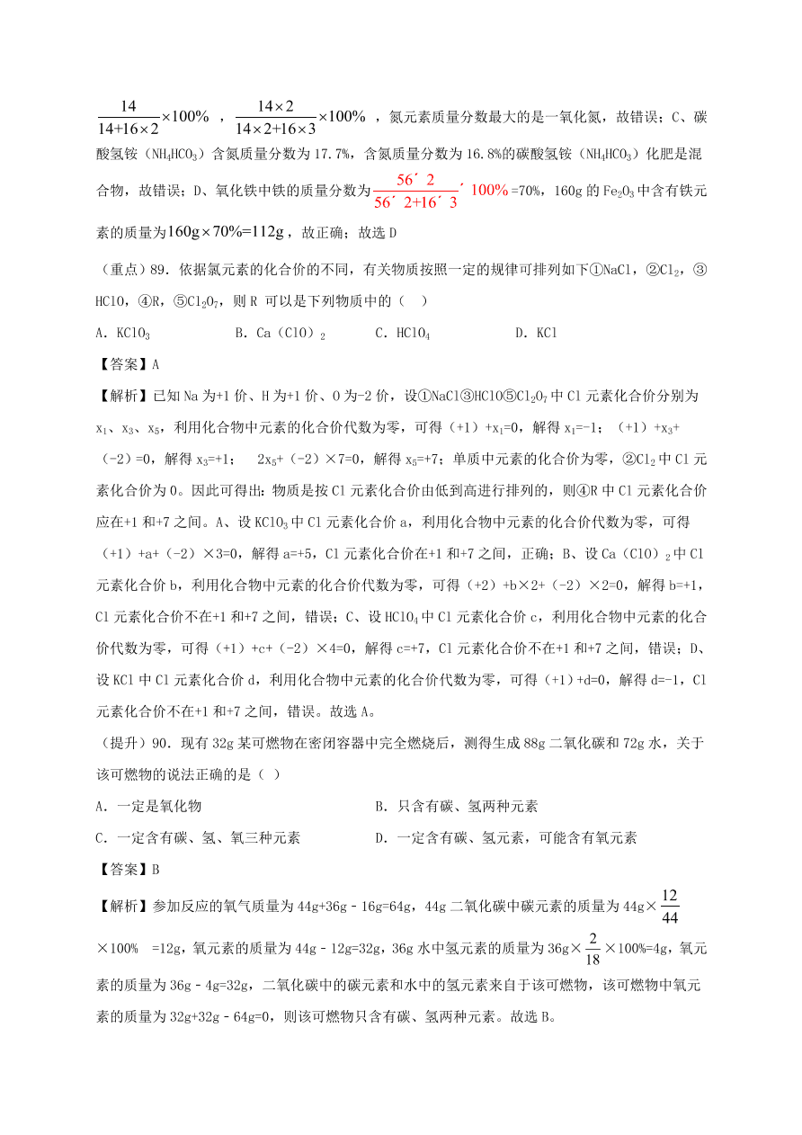 2020-2021九年级化学上学期期中必刷题01选择题