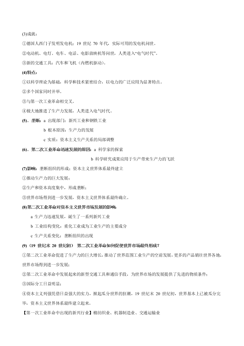 2020-2021学年高三历史一轮复习必背知识点 专题七 新航路的开辟、殖民扩张与资本主义世界市场的形成和发展