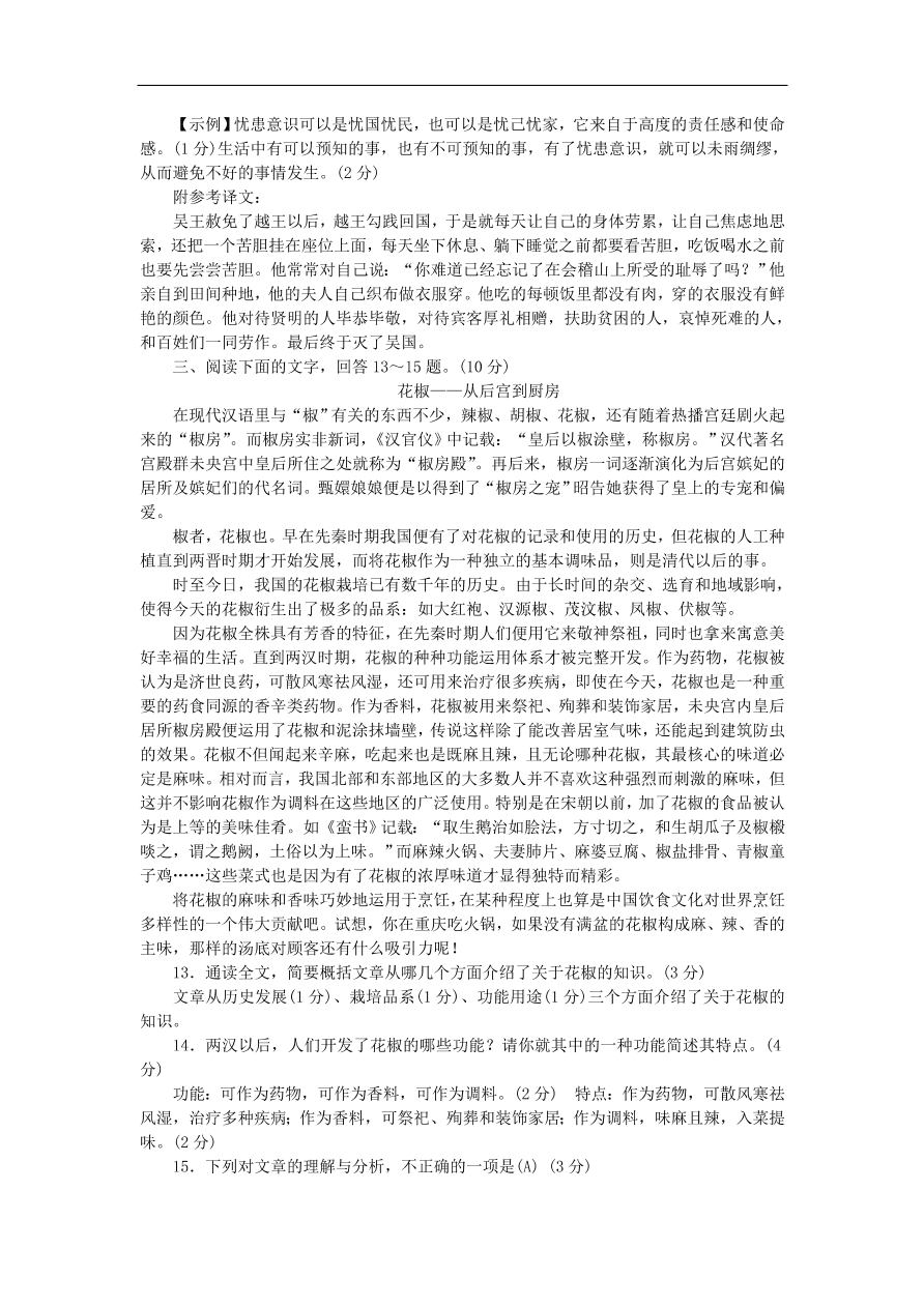 新人教版 八年级语文上学期期末测试卷练习试题（含答案）