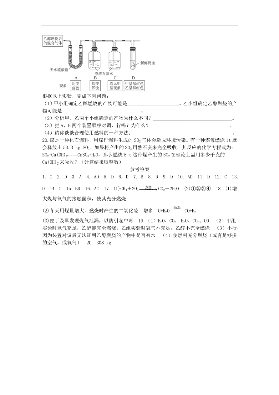 新人教版 九年级化学上册 7.2燃料的合理利用与开发 专题复习