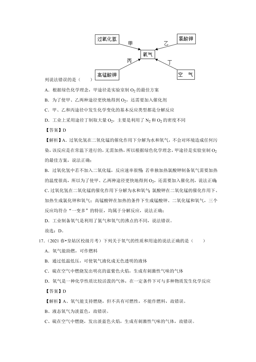 2020-2021学年人教版初三化学上学期单元复习必杀50题第二单元 我们周围的空气