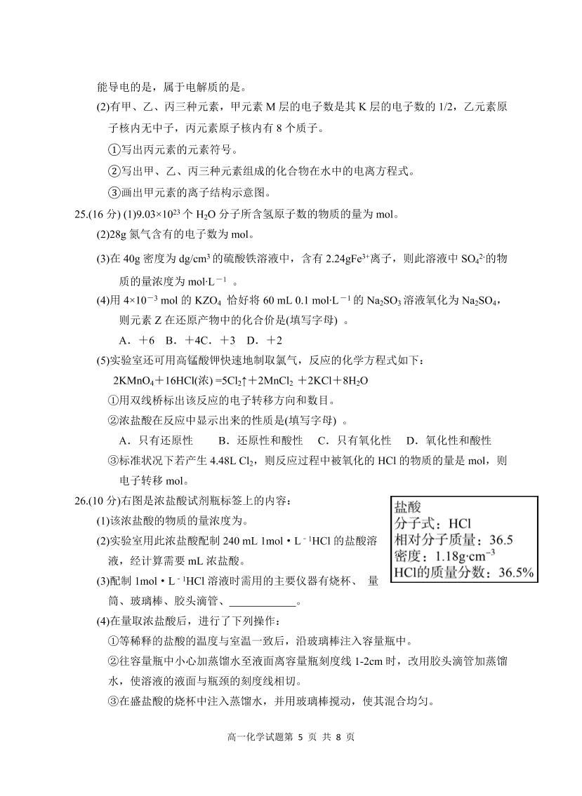 江苏省盐城四县2020-2021高一化学上学期期中联考试题（Word版附答案）