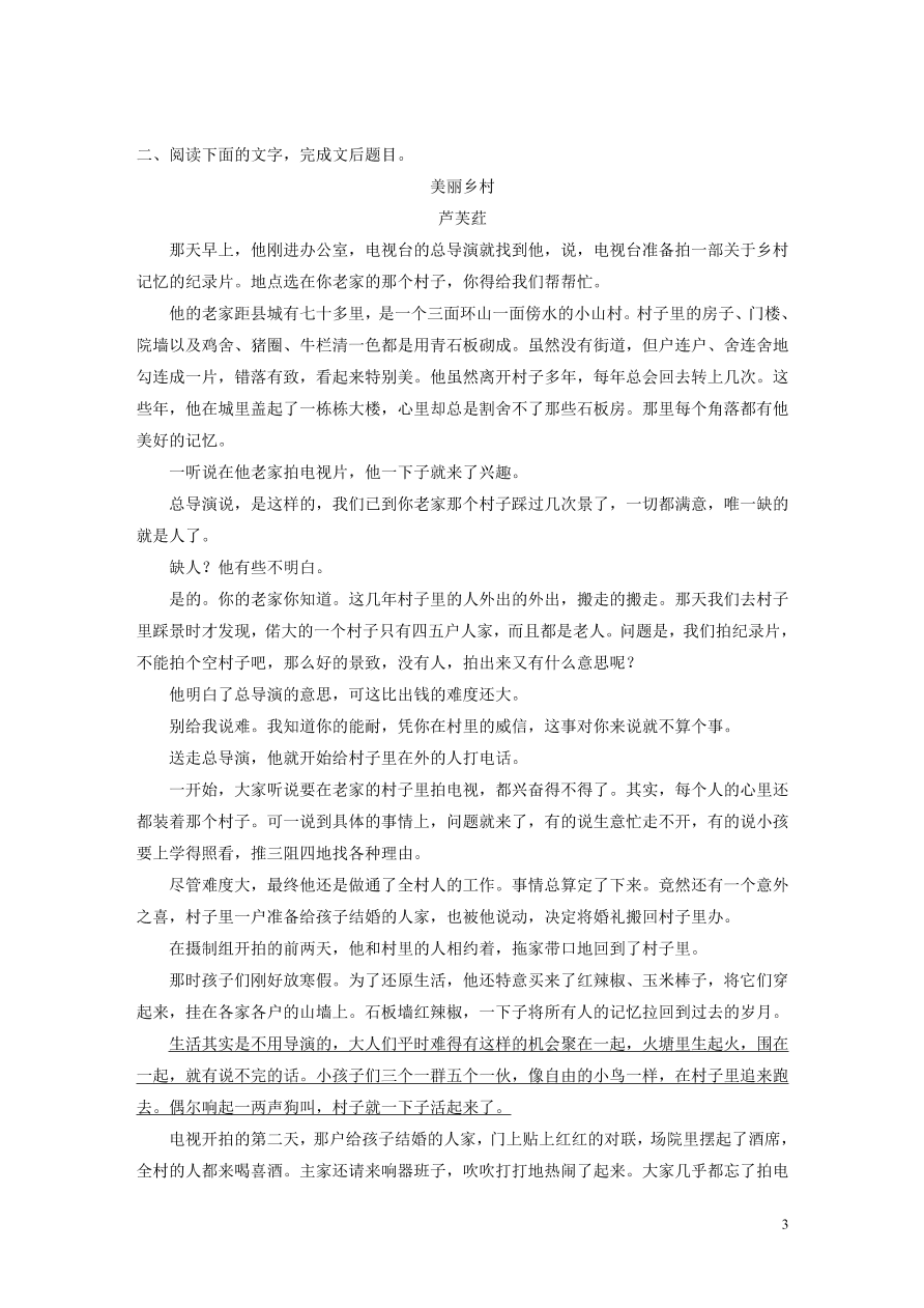 2020版高考语文第二章文学类文本阅读专题二群文通练四传统文化（含答案）