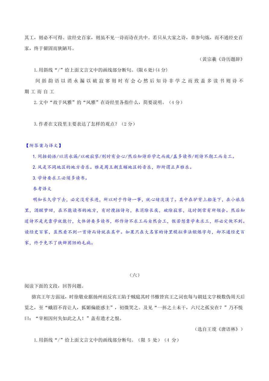 2020-2021年高考文言文解题技巧断句题：主观题专练