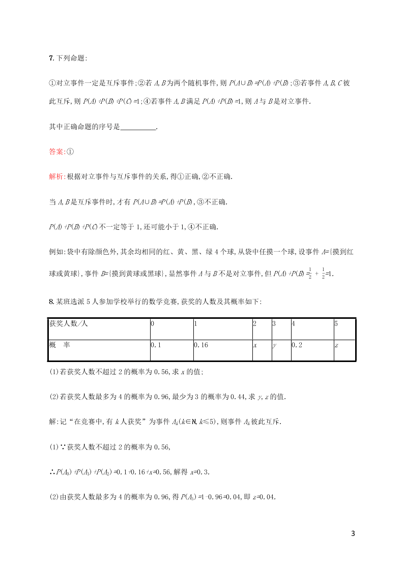 2021高考数学一轮复习考点规范练：60随机事件的概率（含解析）